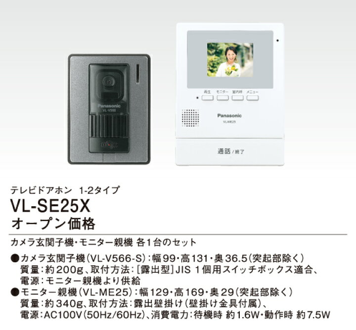 楽天市場】パナソニック VL-SE25X テレビドアホン 電源直結式 通話機能  