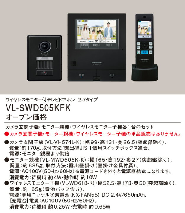楽天市場】パナソニック VL-SWD505KFK テレビドアホン 録画・録音機能 