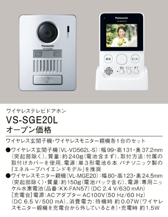 直送商品 パナソニック Panasonic ワイヤレステレビドアホン 防犯 セキュリティ 録画機能 配線工事不要 2.7型液晶 VS-SGE20L fucoa.cl 直送商品 パナソニック Panasonic ワイヤレステレビドアホン 防犯 セキュリティ 録画機能 配線工事不要 2.7型液晶 VS-SGE20L fucoa.cl