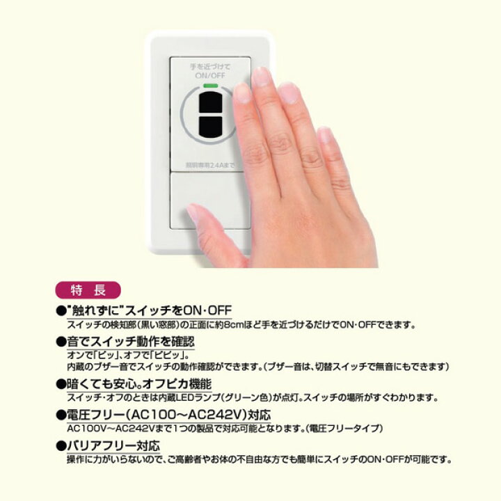 楽天市場 東芝 Wdg31 タッチレススイッチ 非接触スイッチ Wide Iシリーズ 片切 2 4a 100 242v Ac オフピカ機能付 送り端子なし ニューホワイト色 エムズライト
