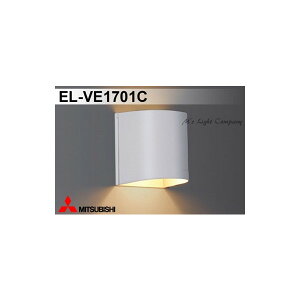 三菱 EL-VE1701C 配光ブラケット LED電球タイプ 不透光 小形電球形 口金E17 ランプ別売 『ELVE1701C』