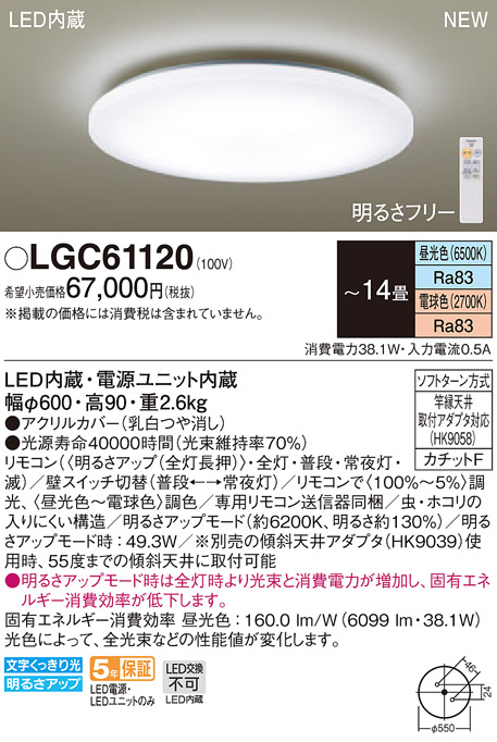 楽天市場】パナソニック LGC61120 LEDシーリングライト 昼光色〜電球色