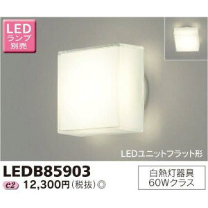 東芝 LEDB85903 LED浴室灯 天井・壁面兼用