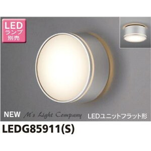 ���� LEDG85911(S) �����V�[�����O LED���j�b�g�t���b�g�` �h���E�h�J�` �V��E�ǖʌ��p ���M�����60W�N���X �wLEDG85911S�x