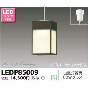 ���� LEDP85009 LED �a�� ���`�y���_���g �����v�ʔ� ���|�V�[�����O�Ή�