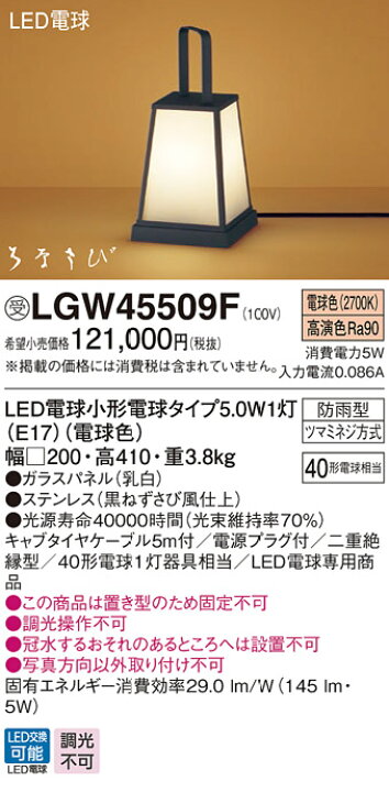 楽天市場】パナソニック LGW45509F 和風照明 据置型 LED 電球色 