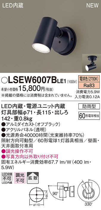 楽天市場】パナソニック LSEW6007B LE1 天井直付型・壁直付型 LED 電球 