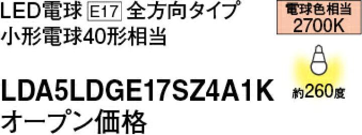 楽天市場】パナソニック LDA5L-D-G-E17/S/Z4A/1K LED電球 電球色 440lm 