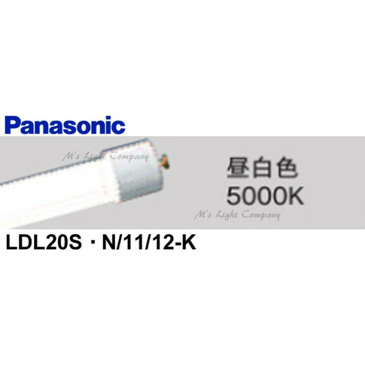 楽天市場】パナソニック LDL20S・N/11/12-K 直管LEDランプ 1200lm 