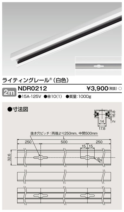 ライティングレール 2m（白色 ホワイト）DR0212EN（W）東芝ライテック 配線ダクトレール