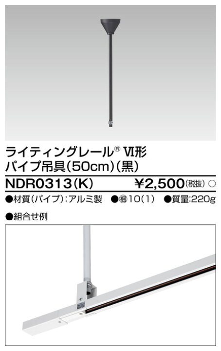 東芝ライティングレール配線ダクトショップラインパイプ吊り金具黒 