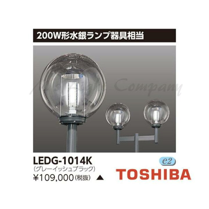 楽天市場】東芝 LEDG-1014K LED街路灯 本体+グローブ 200W形水銀ランプ 
