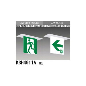 三菱 KSH4911A 1EL 誘導灯 (本体) 片面灯 B級 BH形 表示板別売 『KSH4911A1EL』