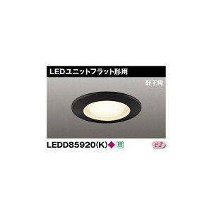 ���� LEDD85920(K) LED�_�E�����C�g 100�� �����p �����v�ʔ� �wLEDD85920K�x