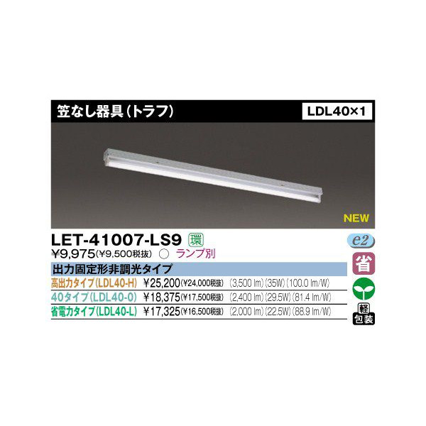 天井照明 let-41007-ls9 照明器具の人気商品・通販・価格比較 - 価格.com