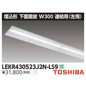  LEKR430523J2N-LS9 LEDx[XCg ` Ap p ʊJ W300 F 5200lm^Cv 񒲌 +Cgo[ wLEKR430523J2NLS9x