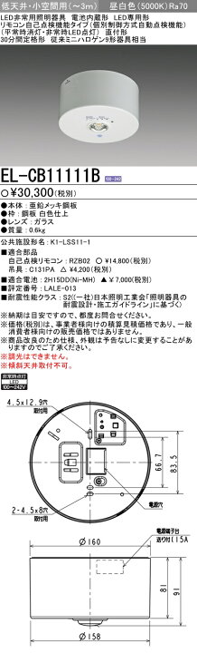 楽天市場】三菱電機 EL-CB11111B LED非常用照明器具 直付形 低天井・小 