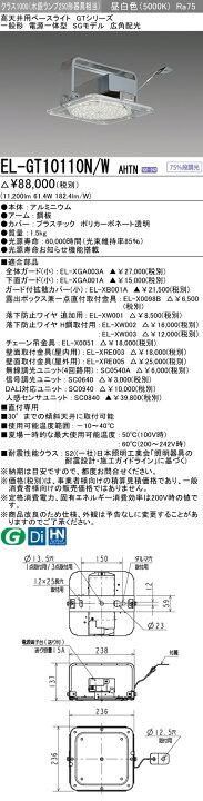 楽天市場】三菱 EL-GT10110N/W AHTN 後継品「EL-GT10120N/W AHTN」にて 