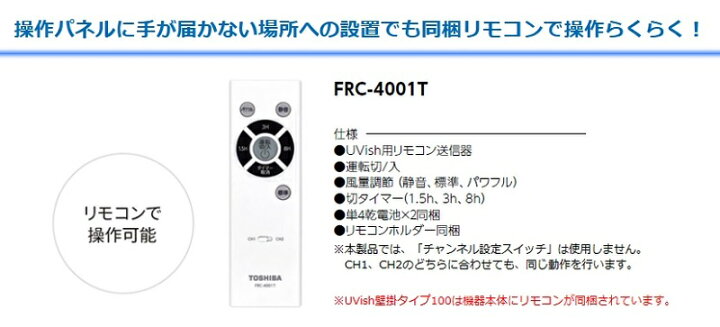 楽天市場】東芝 CSD-BKC100A ウイルス抑制・除菌脱臭用UV-LED光触媒 