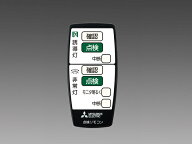(在庫あり 送料無料) 三菱電機 RZB03 点検リモコン LED誘導灯・LED非常用照明器具用 (RZB02後継品)