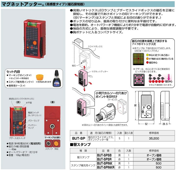楽天市場】未来工業 BUT-SP マグネットアッター 磁石探知器 高感度 