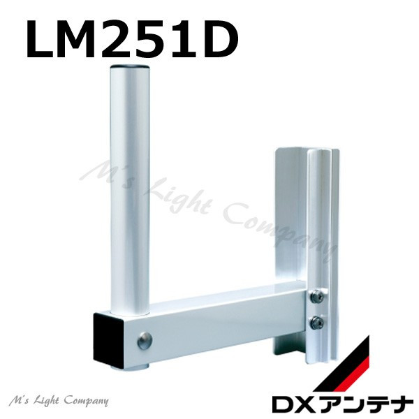 DXアンテナ LM251D アンテナ取付金具 壁面取付金具 壁面・柱用