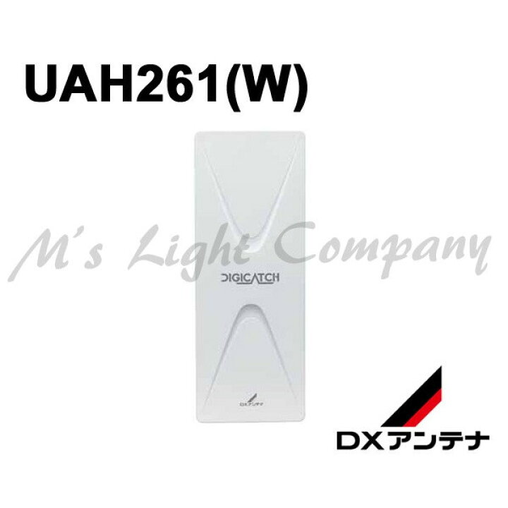 楽天市場】DXアンテナ UAH261(W) UHF平面アンテナ 家庭用 水平偏波用 