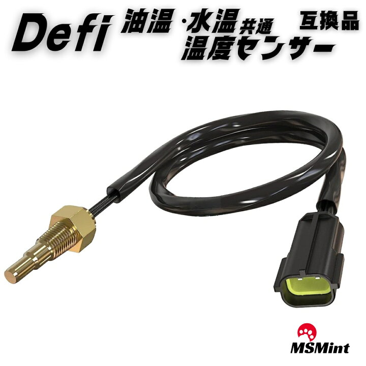 楽天市場】defi 温度センサー PDF00903S 互換品 水温 油温 水温計 油温 