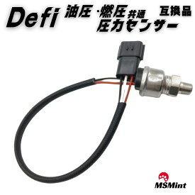 P5倍!! defi 圧力センサー PDF00703S 互換品 油圧計 燃圧計 油圧 燃圧 センサー advance アドバンス メーター advance bf レーサーゲージ