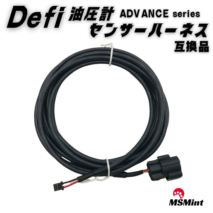 楽天市場】defi 油圧計 センサー ハーネス PDF08105H 互換品 油圧 