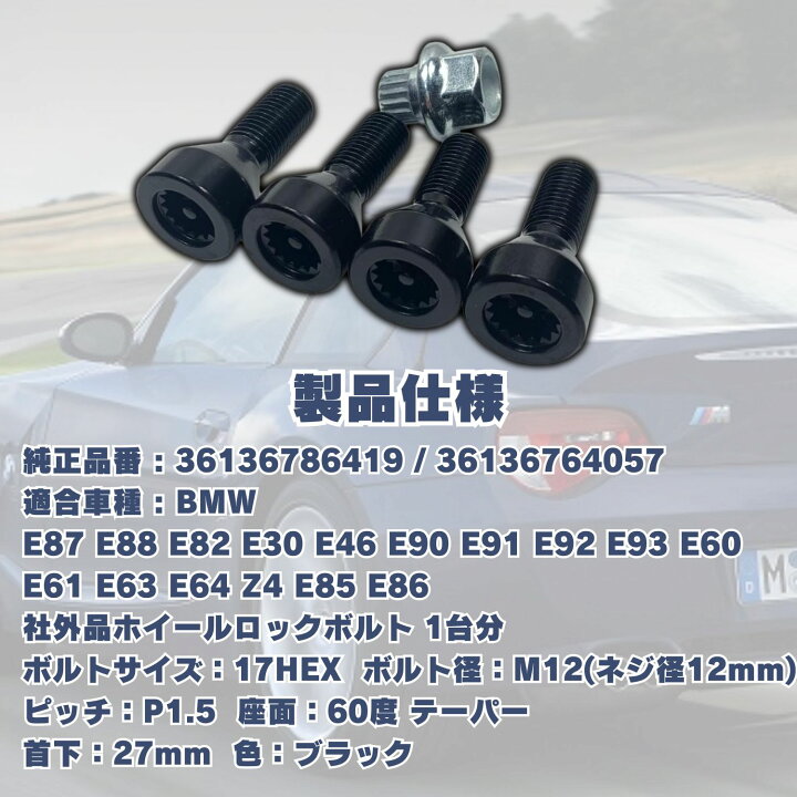 楽天市場】P5倍!! BMW ホイールロックボルト ロックボルト ロック 
