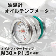 油温計 オイルテンプメーター バイク ゼファー400 ゼファー750 ゼファー1100 バリオス Z1 Z2 Z1000 GPZ11…