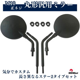 P5倍!! Z2 ショートミラー 左右セット 正ネジ M10 GS400 GT380 KH400 KH250 Z400FX Z400GP GPZ400F GSX400E RZ250 RG250E XJ400 ゼファー400 Z1 Z2 モンキー ゴリラ エイプ カブ