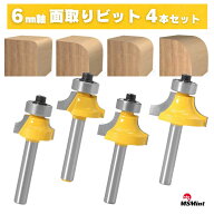 面取りビット 丸面ビット 6mm軸 ルータービット ボーズ面 R面取り トリマービット 木工 コロ付き セット