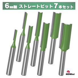P5倍!! ストレートビット 7本セット 6mm軸 ルータービット トリマービット 木工 溝彫り 面取り