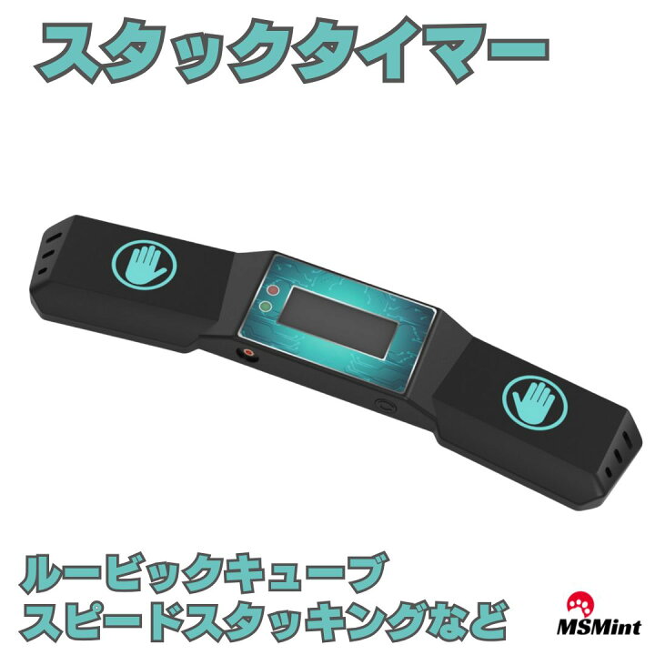 楽天市場】ルービックキューブ タイマー スタックタイマー スピード 