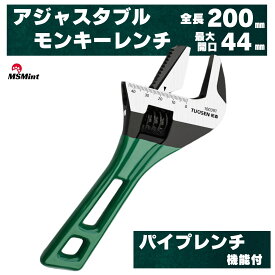 モンキーレンチ ワイド 水道 2000mm 水栓 アジャスタブル 調整可能 パイプレンチ スパナ 多機能