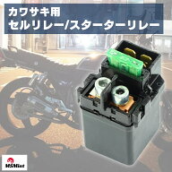 P5倍!! カワサキ セルリレー スターターリレー ZRX400 ZRX2 バリオス2 ZRX1100 ZRX1200S ZRX1200R 250TR …