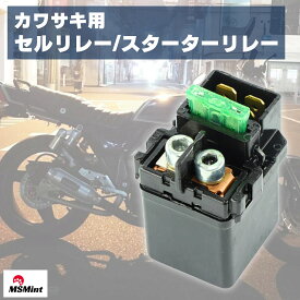 P5倍!! カワサキ セルリレー スターターリレー ZRX400 ZRX2 バリオス2 ZRX1100 ZRX1200S ZRX1200R 250TR 12V 互換品