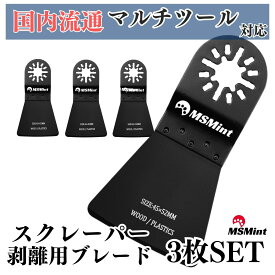 P10倍!! マルチツール 替刃 スターロック スクレーパー 3枚セット マキタ ハイコーキ 日立 hikoki ブラックデッカー マルチツール替刃 替え刃 ブレード 木工 互換品