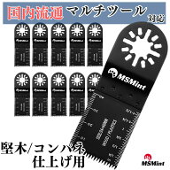 P10倍!! マルチツール 替刃 スターロック 型木コンパネ用 10点セット マキタ ハイコーキ 日立 hikoki ブ…