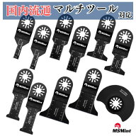 マルチツール 替刃 スターロック 10+1点セット マキタ ハイコーキ 日立 hikoki ブラックデッカー 替刃 マ…