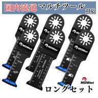 マルチツール 替刃 スターロック ロング 6点セット マキタ ハイコーキ 日立 hikoki ブラックデッカー 替…