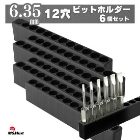 ドライバービット ホルダー ビットケース 6個 12穴 6.35mm 六角軸 収納 整理 ボックス