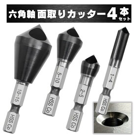面取りカッター 面取りビット 六角軸 穴開き 皿取り バリ取り ドリル ステンレス アルミ 木材 面取り 工具 加工 超硬
