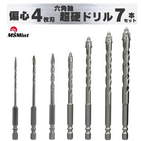 超硬ドリル 偏心4枚刃 六角軸 ドリルビット コンクリート タイル 石材 ガラス 金属 木材 ドリル