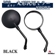 Z2 ミラー 左右セット 正ネジ 10mm ショート 汎用 ゼファー400 Z900RS CB1300SF CB400SF 等 互換品 (ブラ…