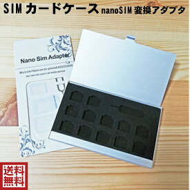 SIMカードケース nanoSIM変換アダプタセットSIMピン付 12枚収納　nanoSIMカード 収納 アルミケース 取り出し 紛失防止