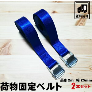 �ו��x���g ����2m ��25mm 2�{�Z�b�g �ג��߃x���g �ג��o���h ���p�r �Œ�x���g �Œ�o���h �����x���g