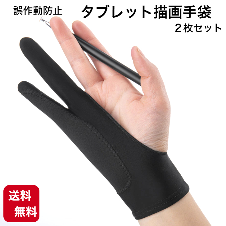 楽天市場】タブレット描画手袋 ２本指誤作動防止手袋 ２枚セット 3層 